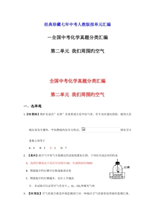 2025年各地中考化学真题分类汇编第二单元我们周围的空气