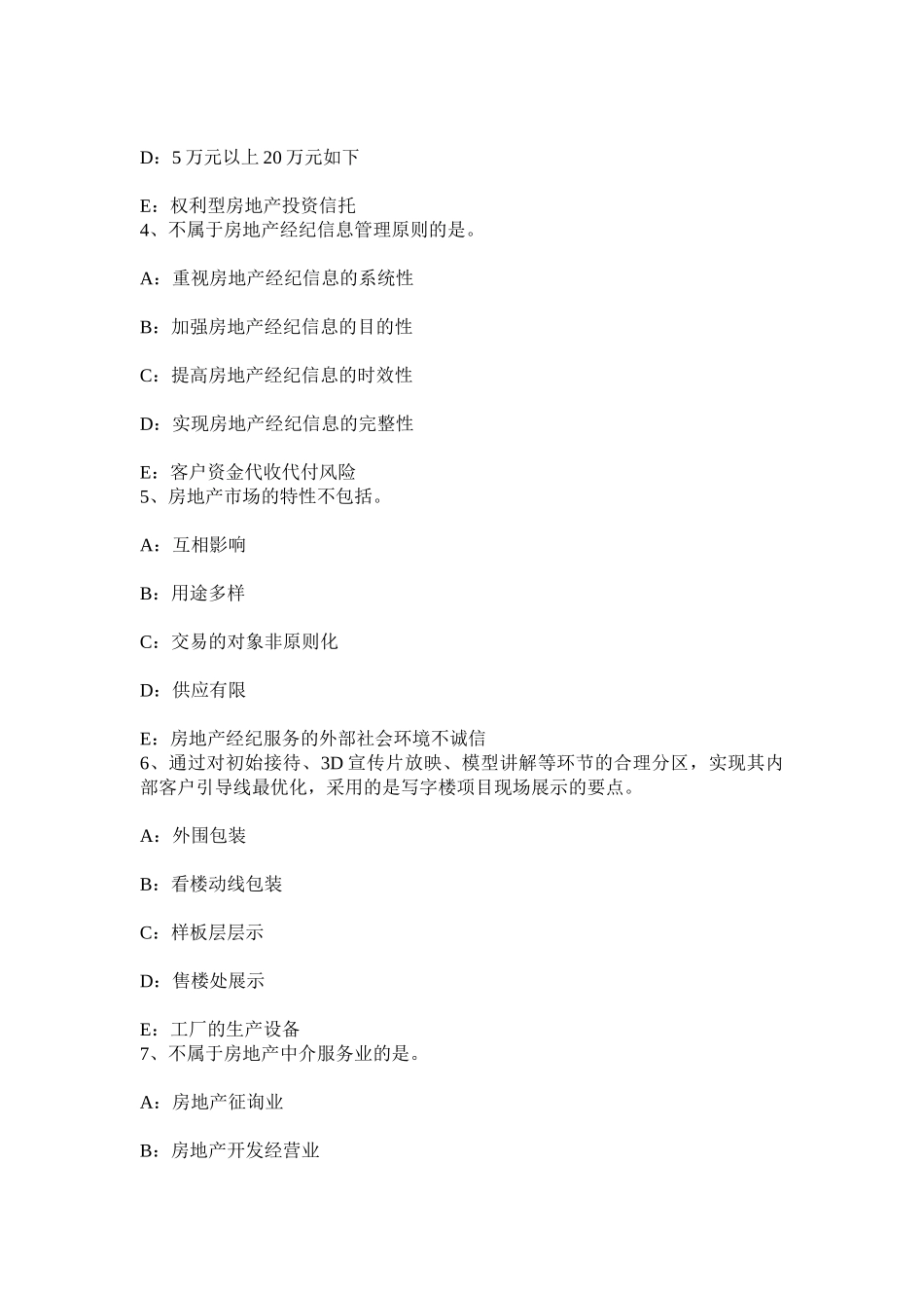 2025年宁夏省房地产经纪人物业服务企业与业主关系模拟试题_第2页