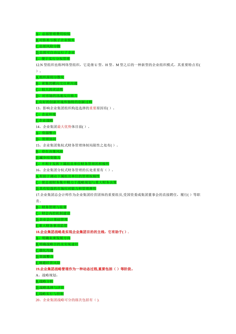 2025年电大企业集团财务管理考试题库多选题必考_第2页
