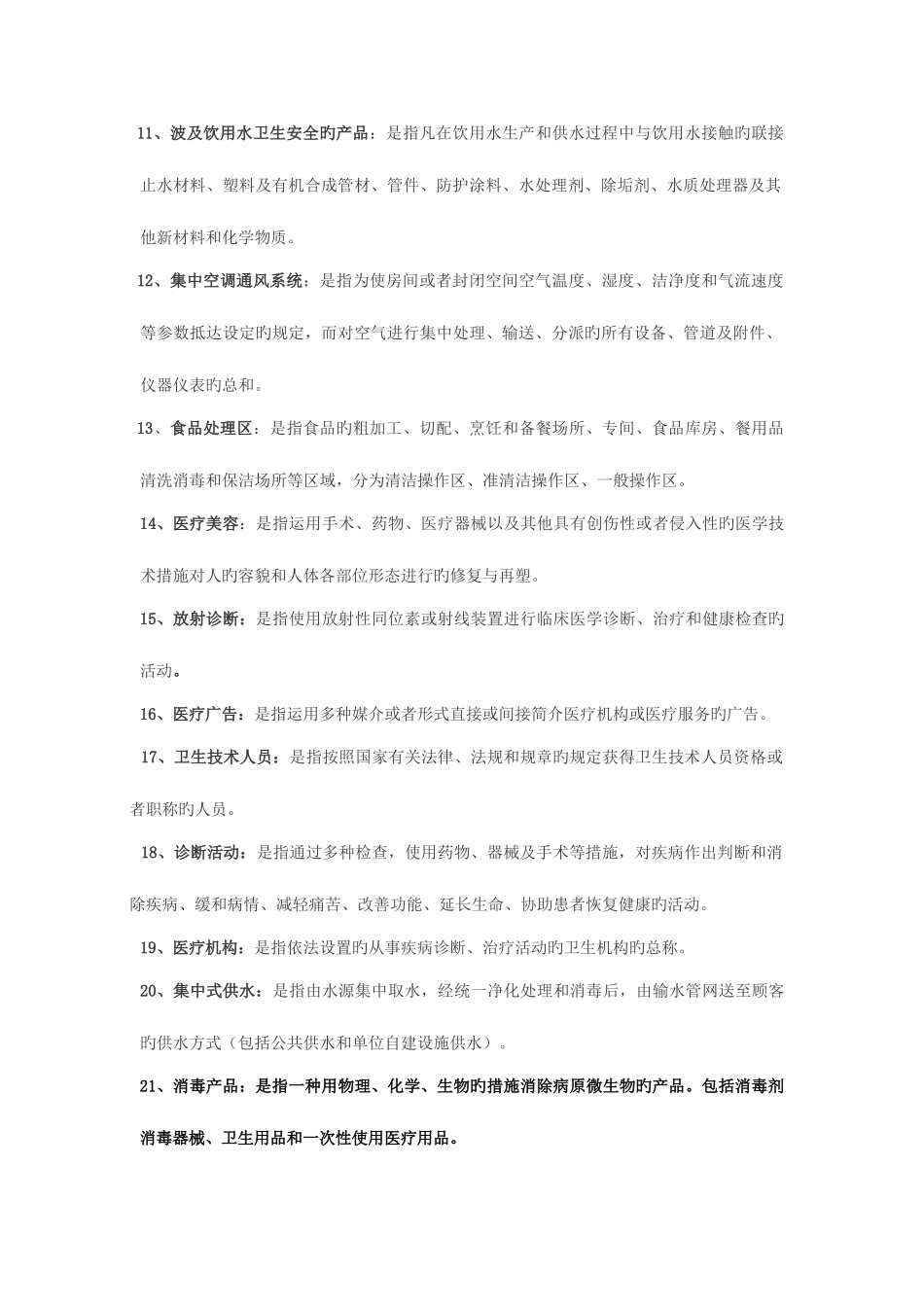 2025年卫生监督员考试试题库_第2页