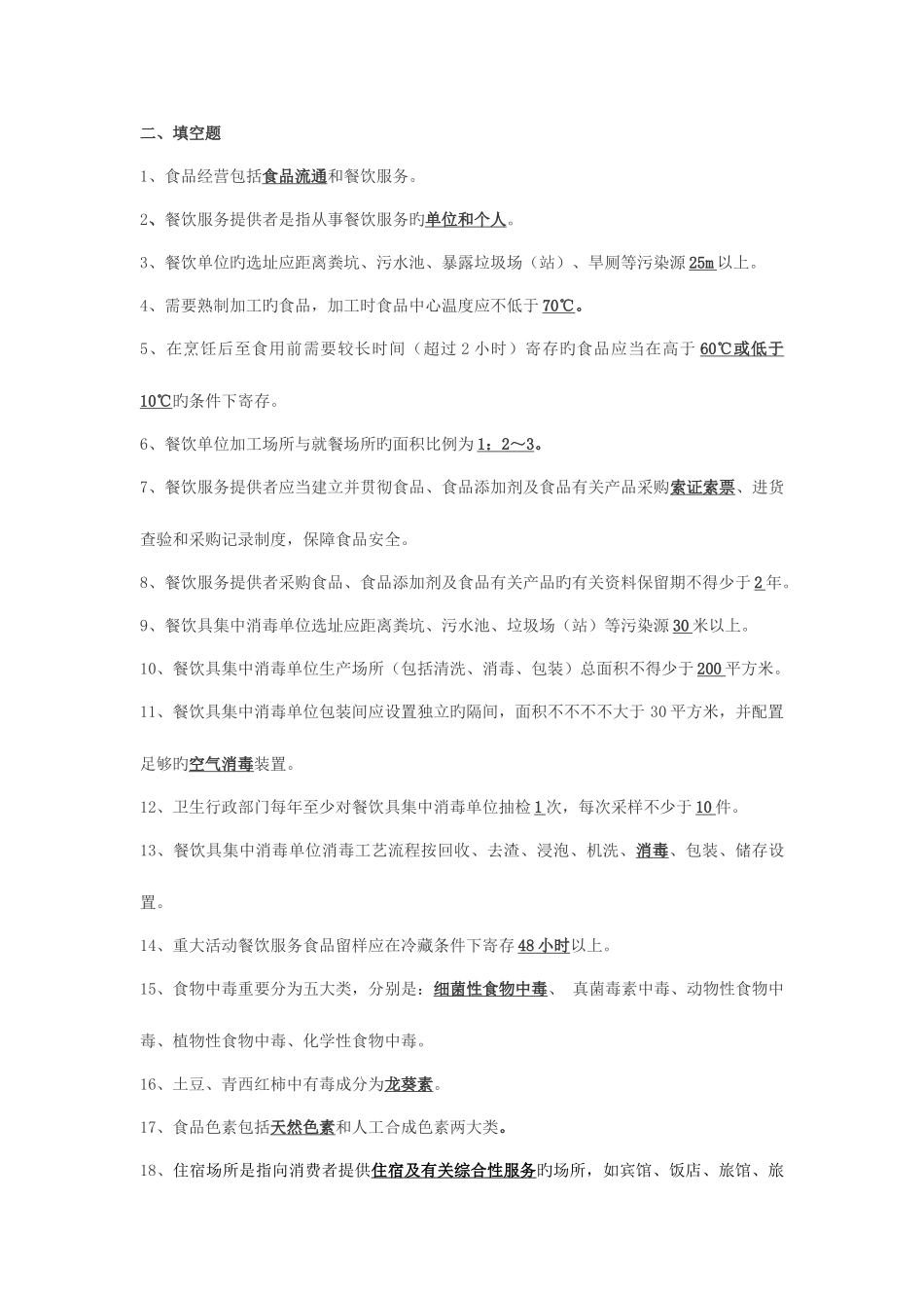 2025年卫生监督员考试试题库_第3页