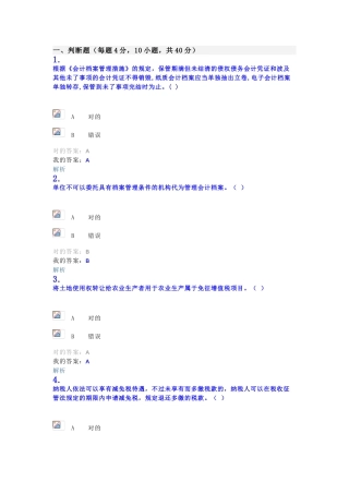 2025年继续教育考试试题文档良心出品