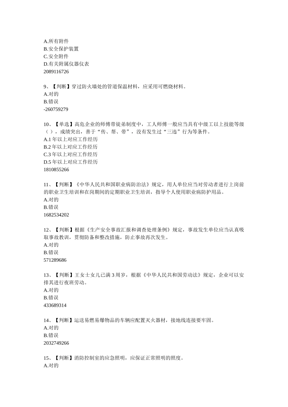 2025年安全生产题库答案在最下边_第2页