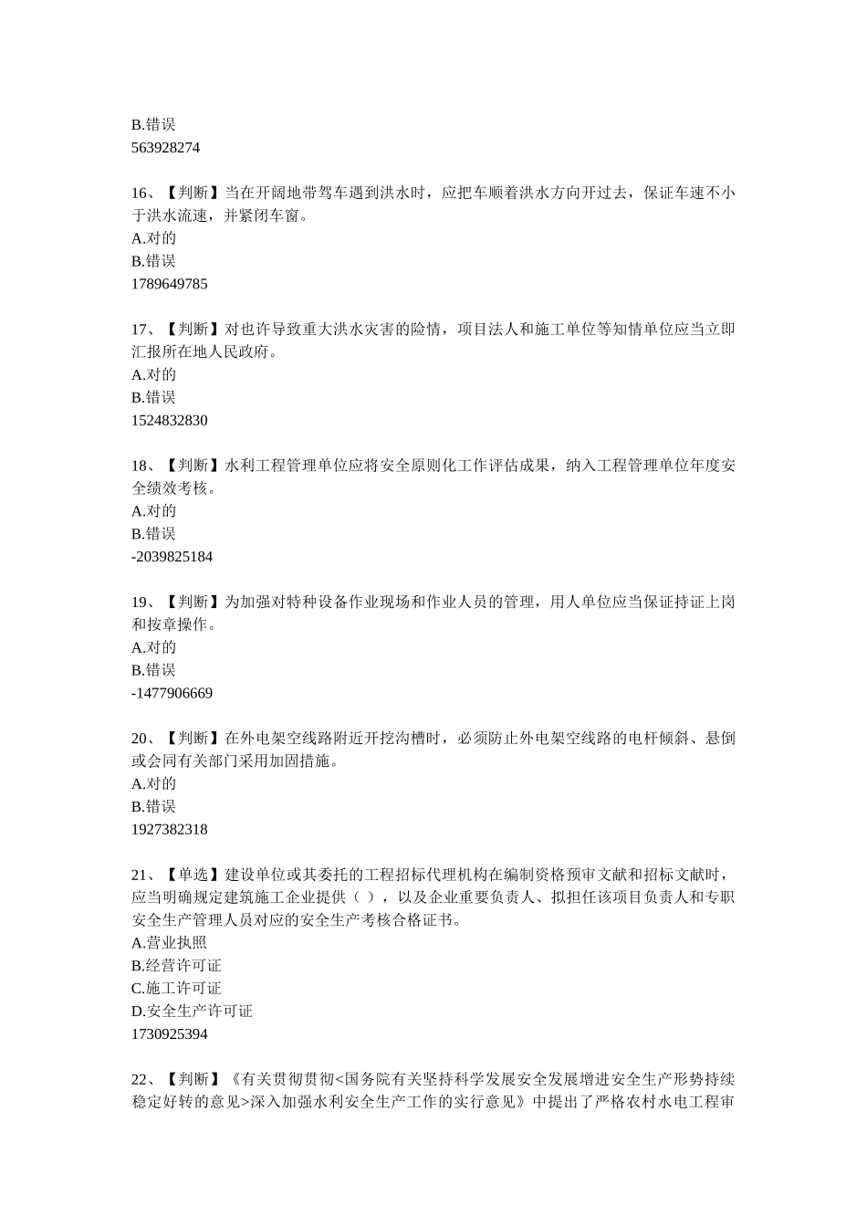 2025年安全生产题库答案在最下边_第3页