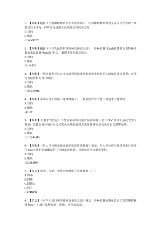 2025年安全生产题库答案在最下边