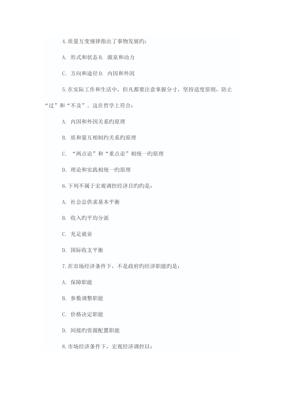 2025年天津事业单位考试真题_第2页