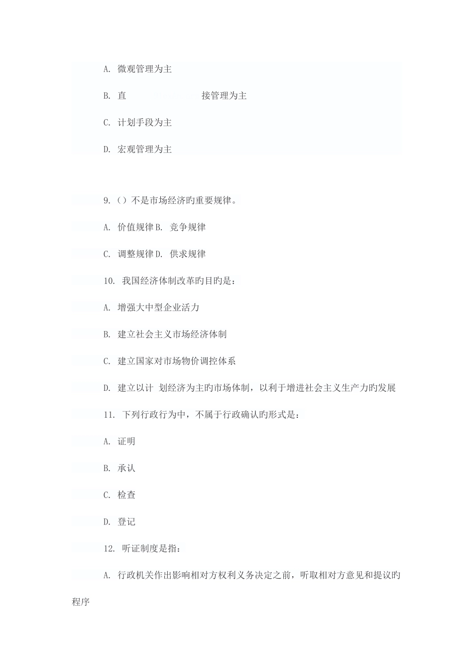 2025年天津事业单位考试真题_第3页