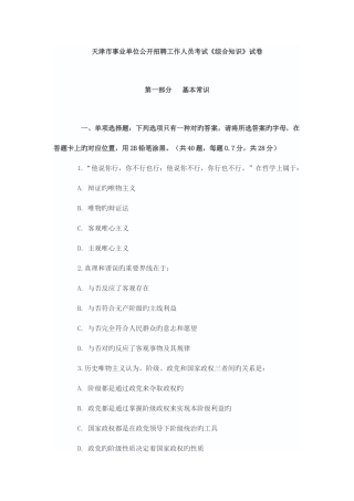 2025年天津事业单位考试真题