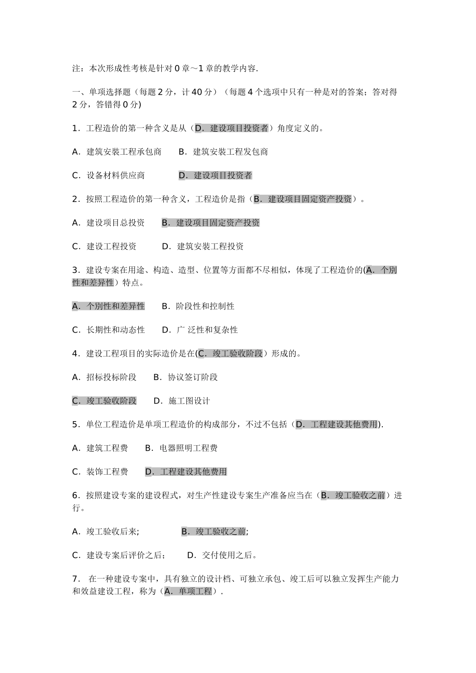 2025年电大《工程造价基础形成性考核》及答案_第1页