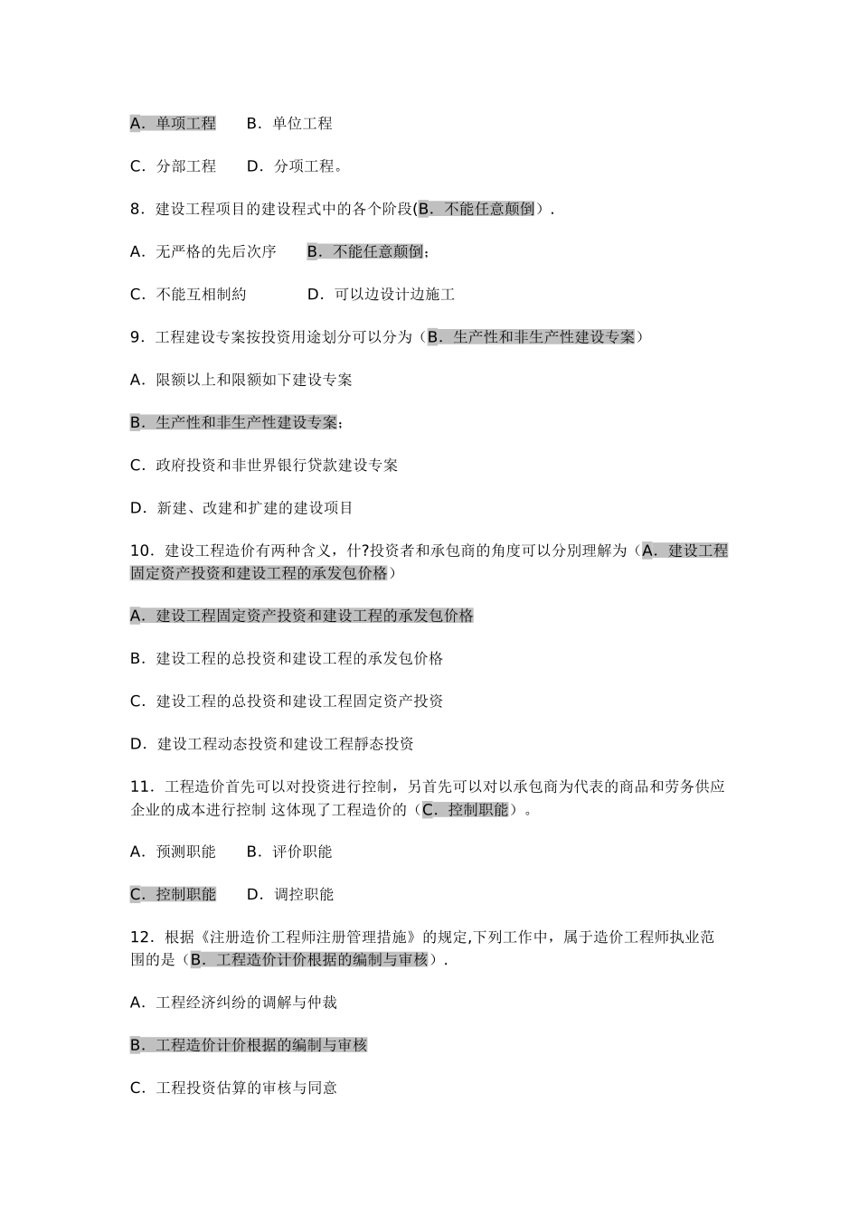 2025年电大《工程造价基础形成性考核》及答案_第2页