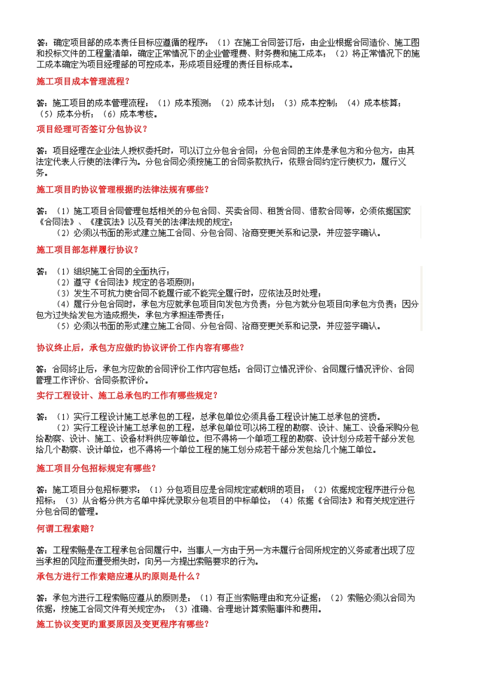 2025年一级建造师实务剖析市政_第2页