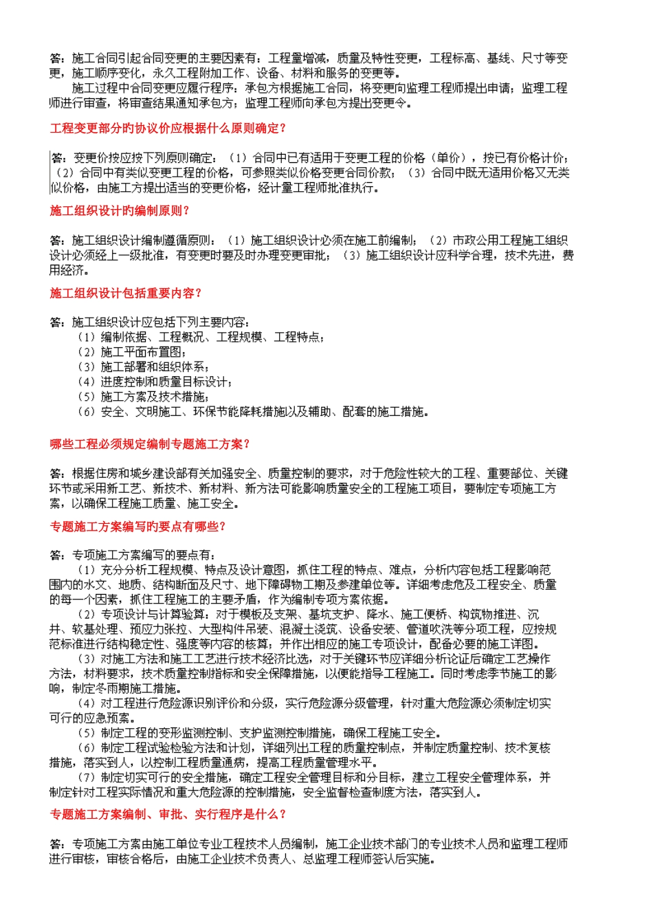 2025年一级建造师实务剖析市政_第3页