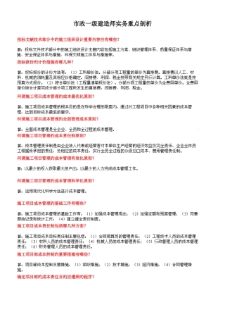 2025年一级建造师实务剖析市政