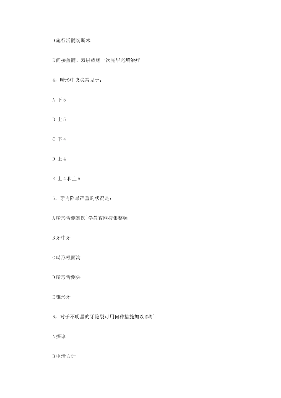 2025年口腔医师资格考试综合模拟题_第2页