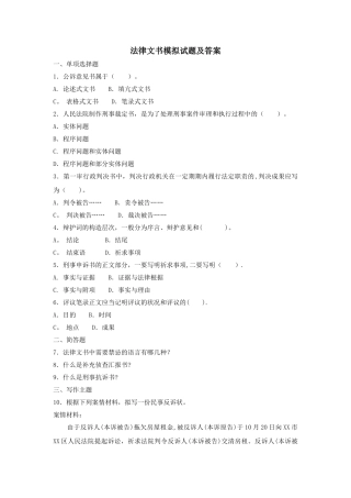 2025年电大试题法律文书模拟试题及答案