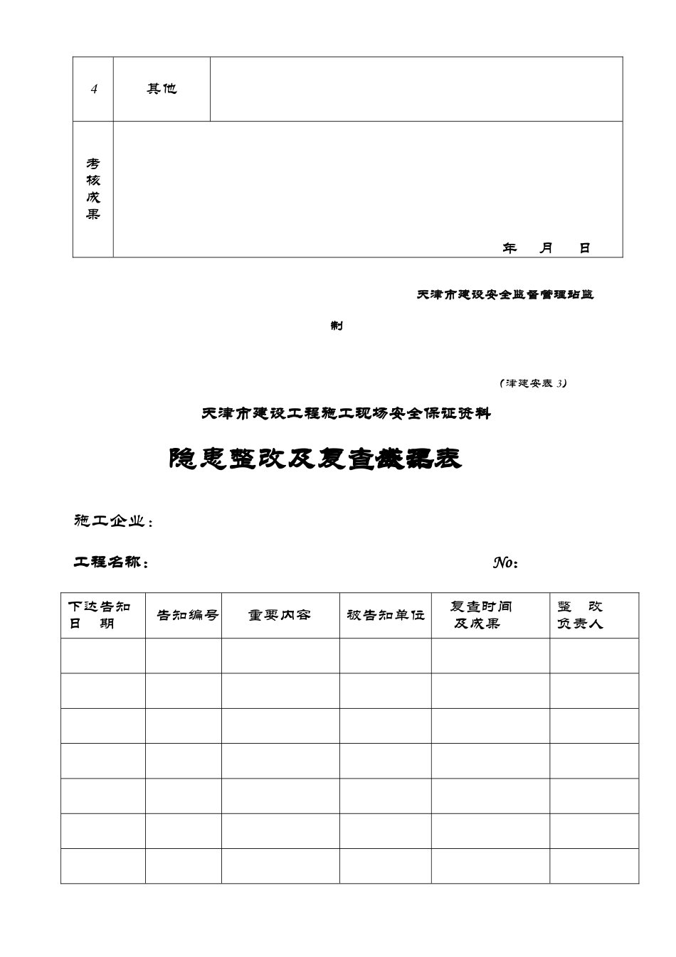 2025年天津全套安全表格张_第3页