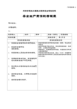 2025年天津全套安全表格张