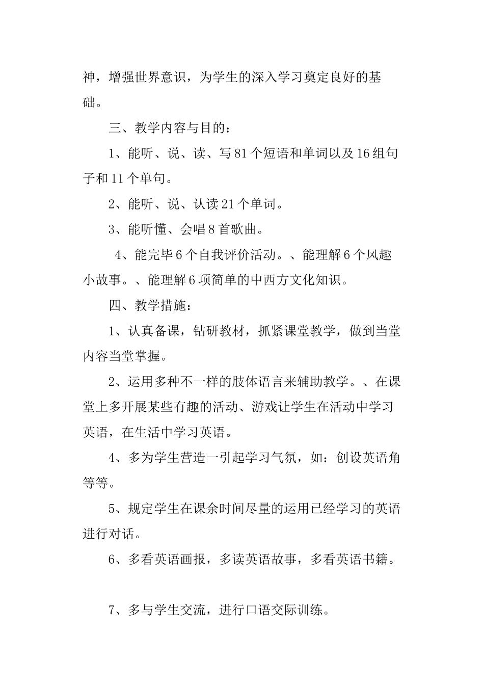 2025年人教版PEP五年级英语下册全册教案_第2页