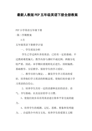 2025年人教版PEP五年级英语下册全册教案