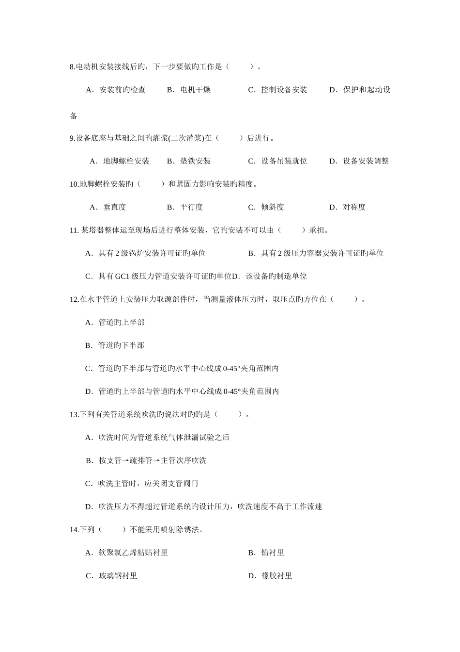 2025年中业网校二级建造师机电实务仿真训练题一及答案_第2页