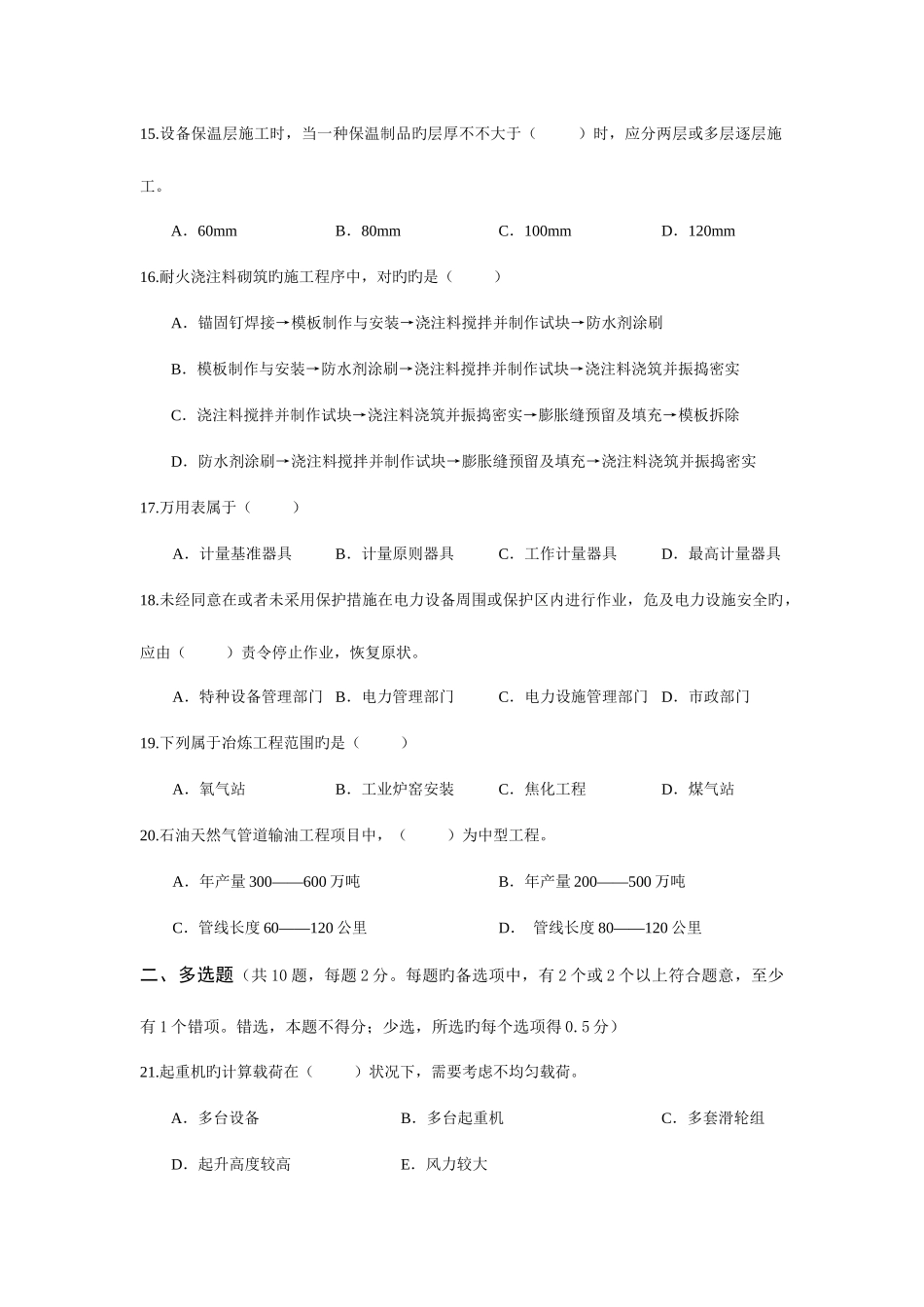 2025年中业网校二级建造师机电实务仿真训练题一及答案_第3页