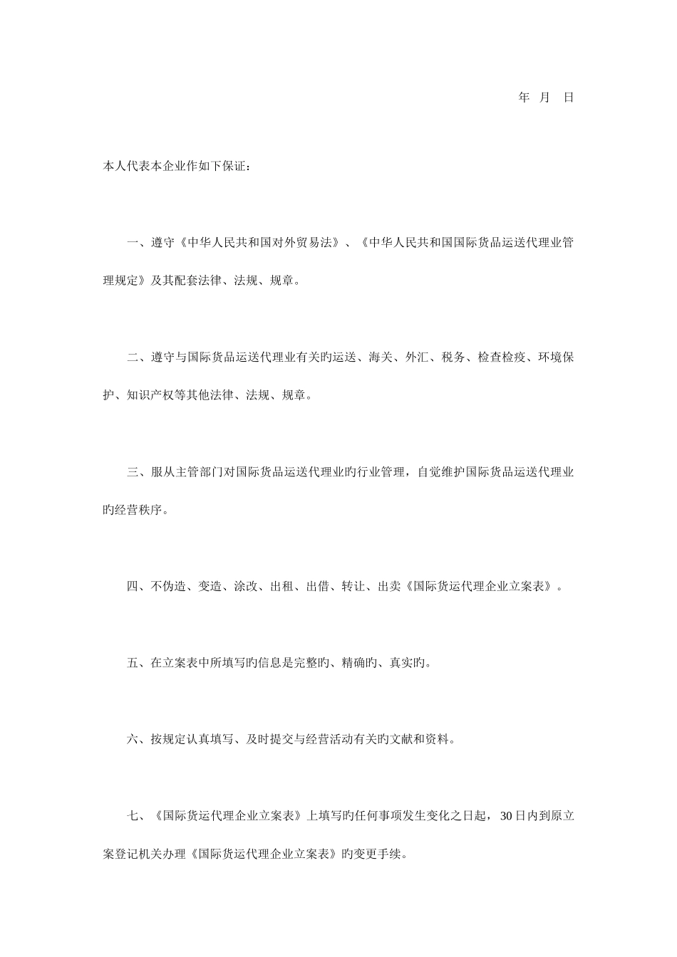 2025年国际货运代理企业备案表国际货运代理企业业务备案表_第2页