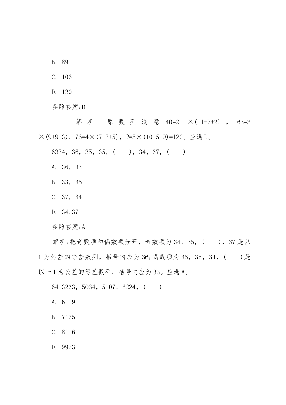 2025年国家公务员考试行测全真模拟数量关系题及答案_第2页