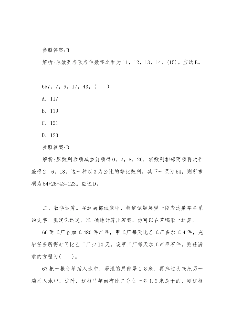 2025年国家公务员考试行测全真模拟数量关系题及答案_第3页