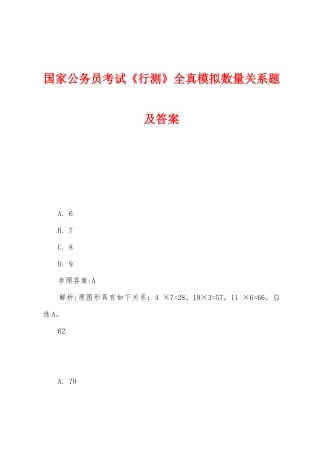 2025年国家公务员考试行测全真模拟数量关系题及答案
