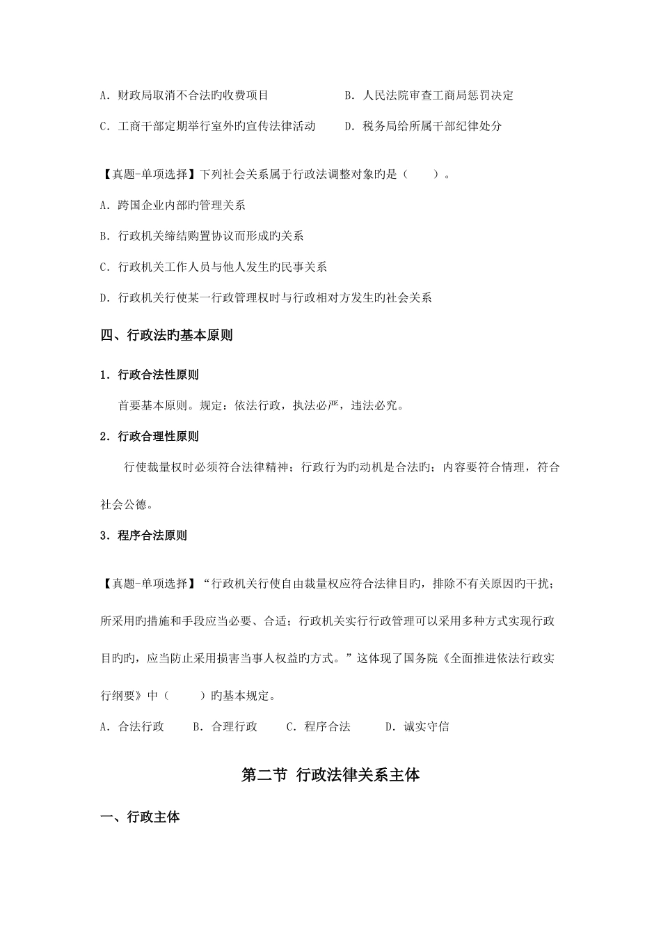 2025年事业单位招聘考试行政法概述_第2页