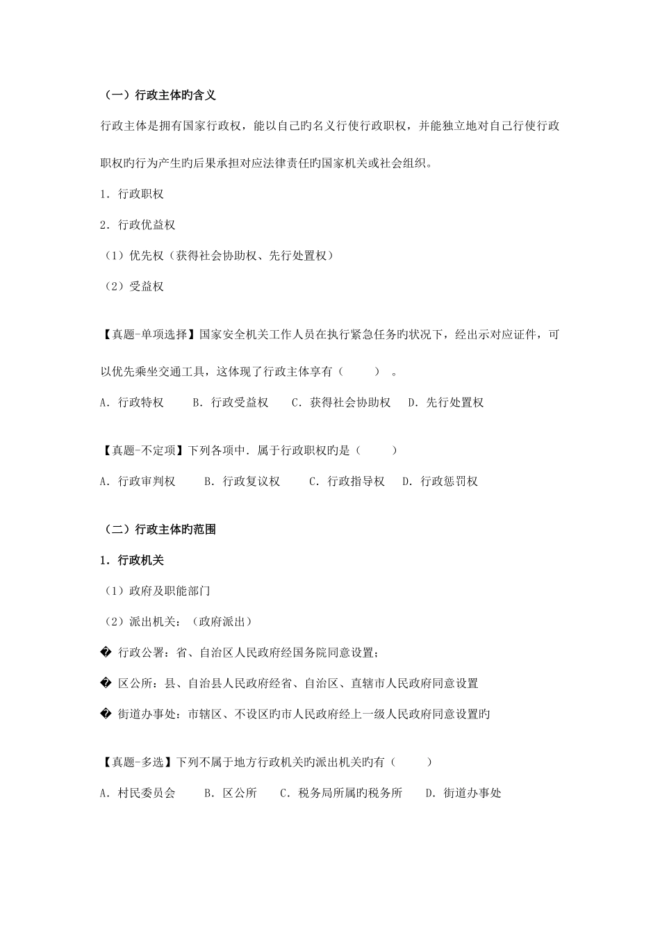 2025年事业单位招聘考试行政法概述_第3页