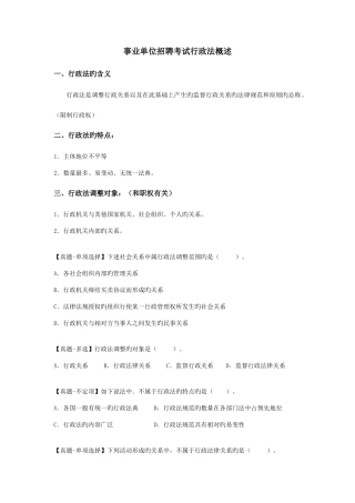 2025年事业单位招聘考试行政法概述