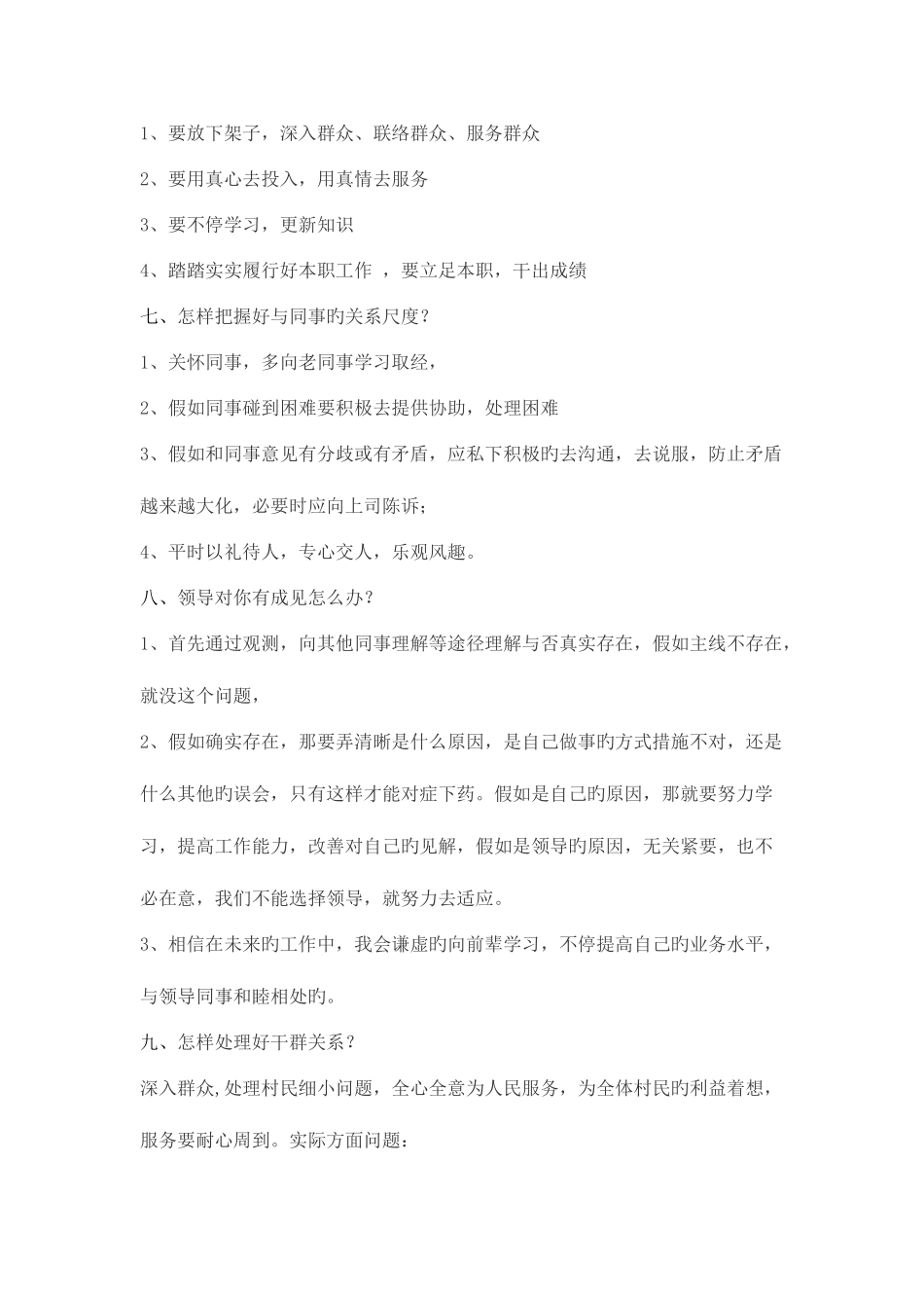 2025年基层民政管理人员面试题目及答案_第3页