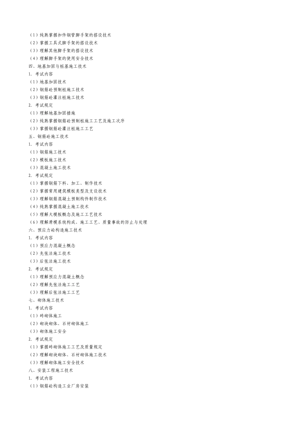 2025年本科插班生施工技术考试大纲_第2页