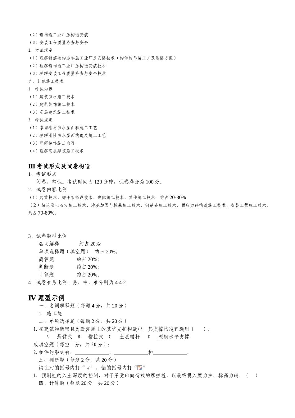2025年本科插班生施工技术考试大纲_第3页