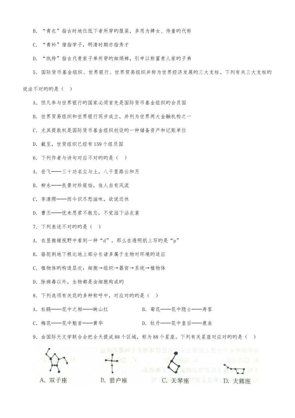 2025年国家公务员考试试题行政职业能力测验题目及答案_第2页