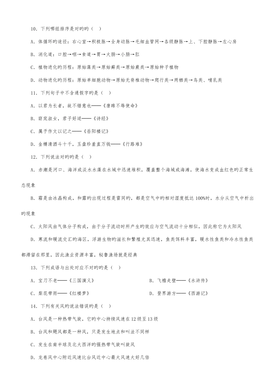 2025年国家公务员考试试题行政职业能力测验题目及答案_第3页