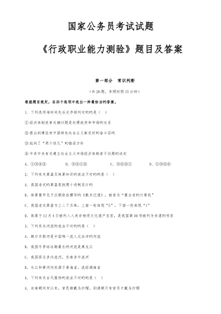 2025年国家公务员考试试题行政职业能力测验题目及答案