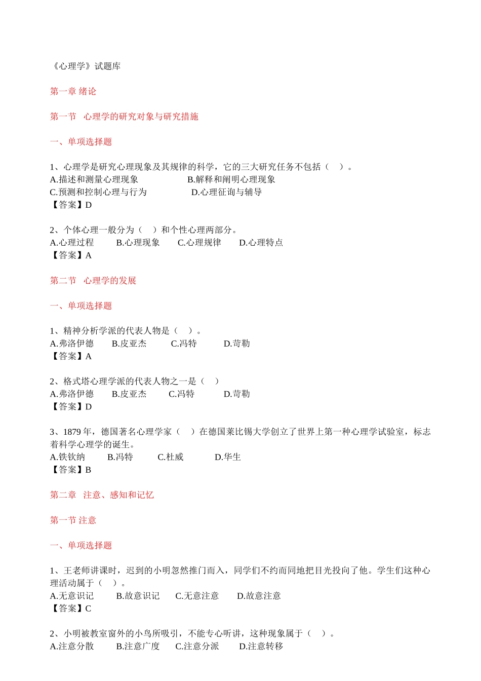 2025年心理学试题库_第1页