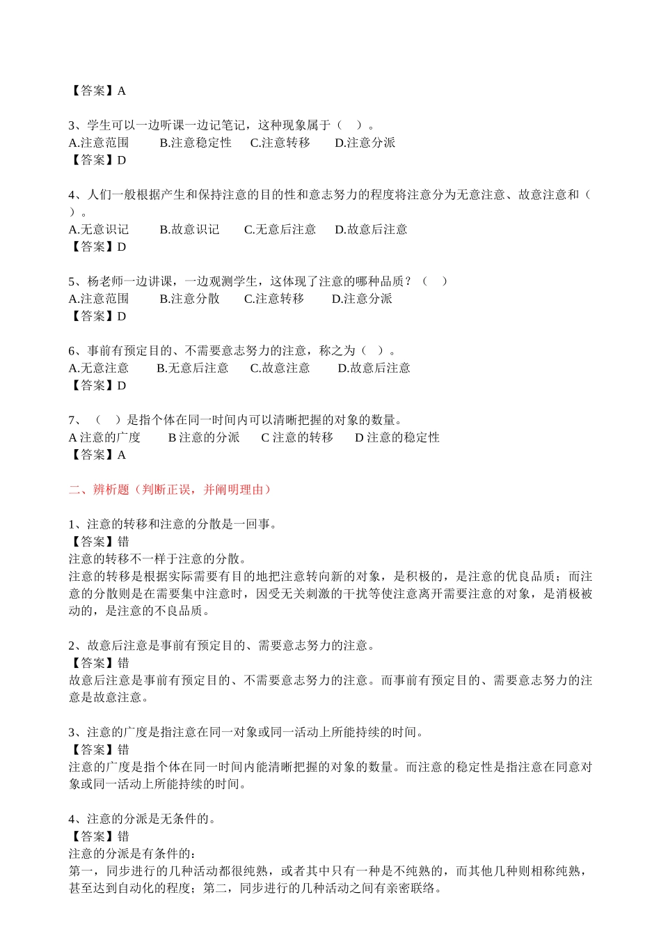 2025年心理学试题库_第2页