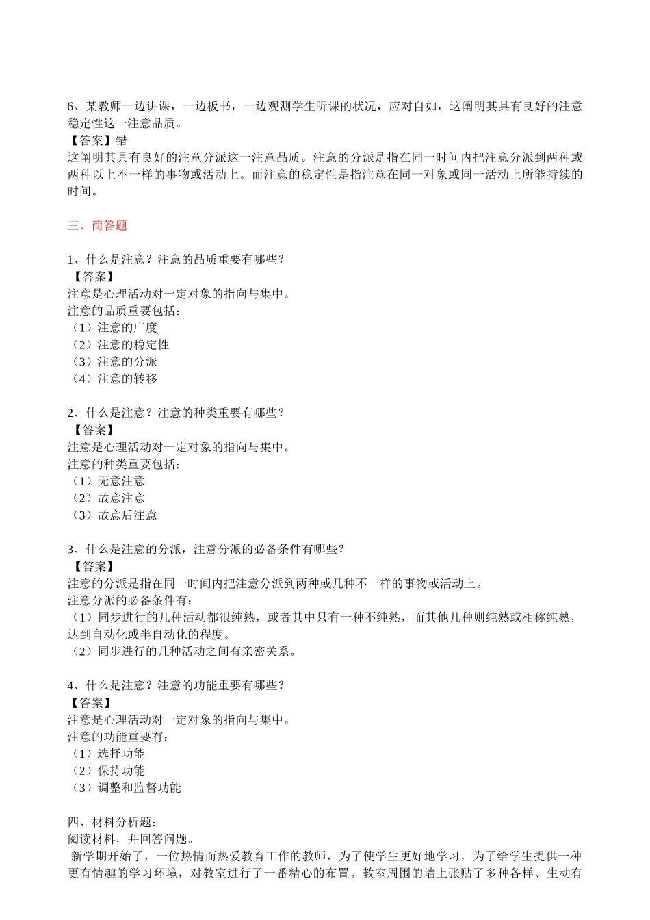 2025年心理学试题库_第3页