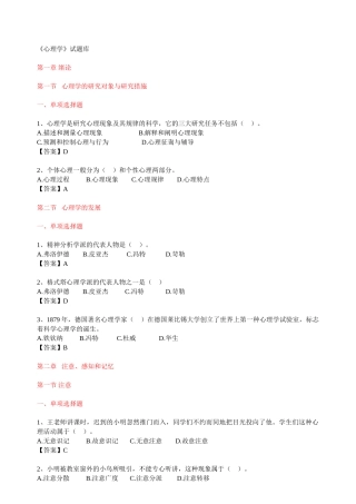 2025年心理学试题库