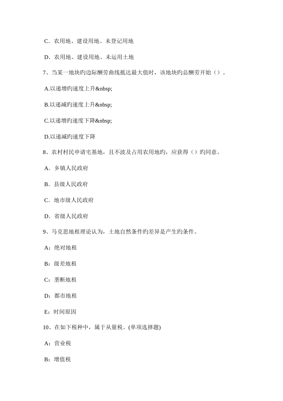 2025年天津土地估价师管理法规合伙企业法考试试题_第3页