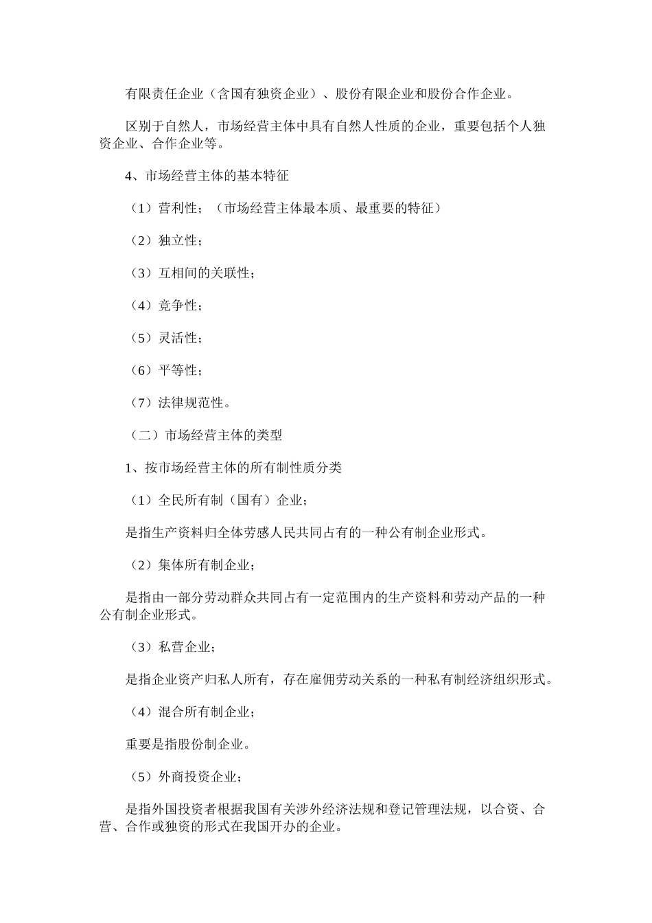 2025年福建自考工商行政管理学概论考点_第2页