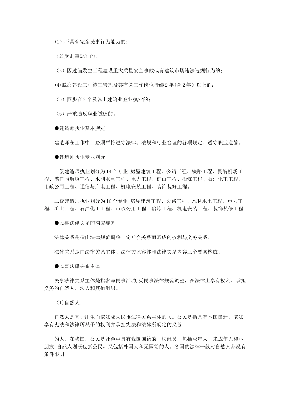 2025年二级建造师考试速记手册_第2页