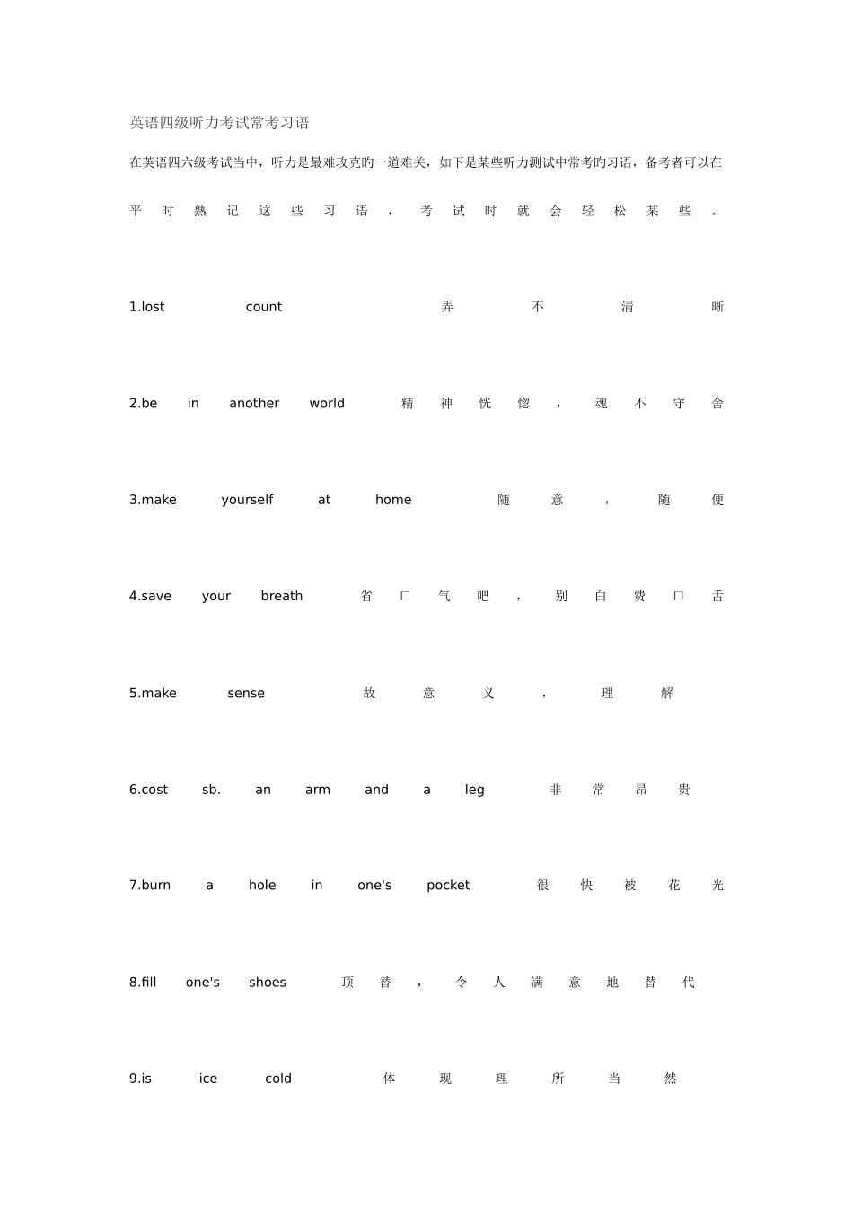 2025年四级听力场景词汇_第1页