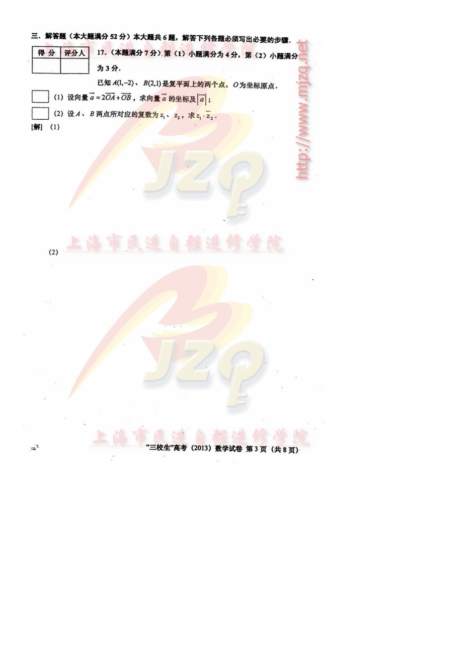 2025年上海三校生高考数学真题附答案_第3页