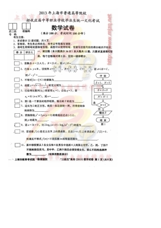 2025年上海三校生高考数学真题附答案