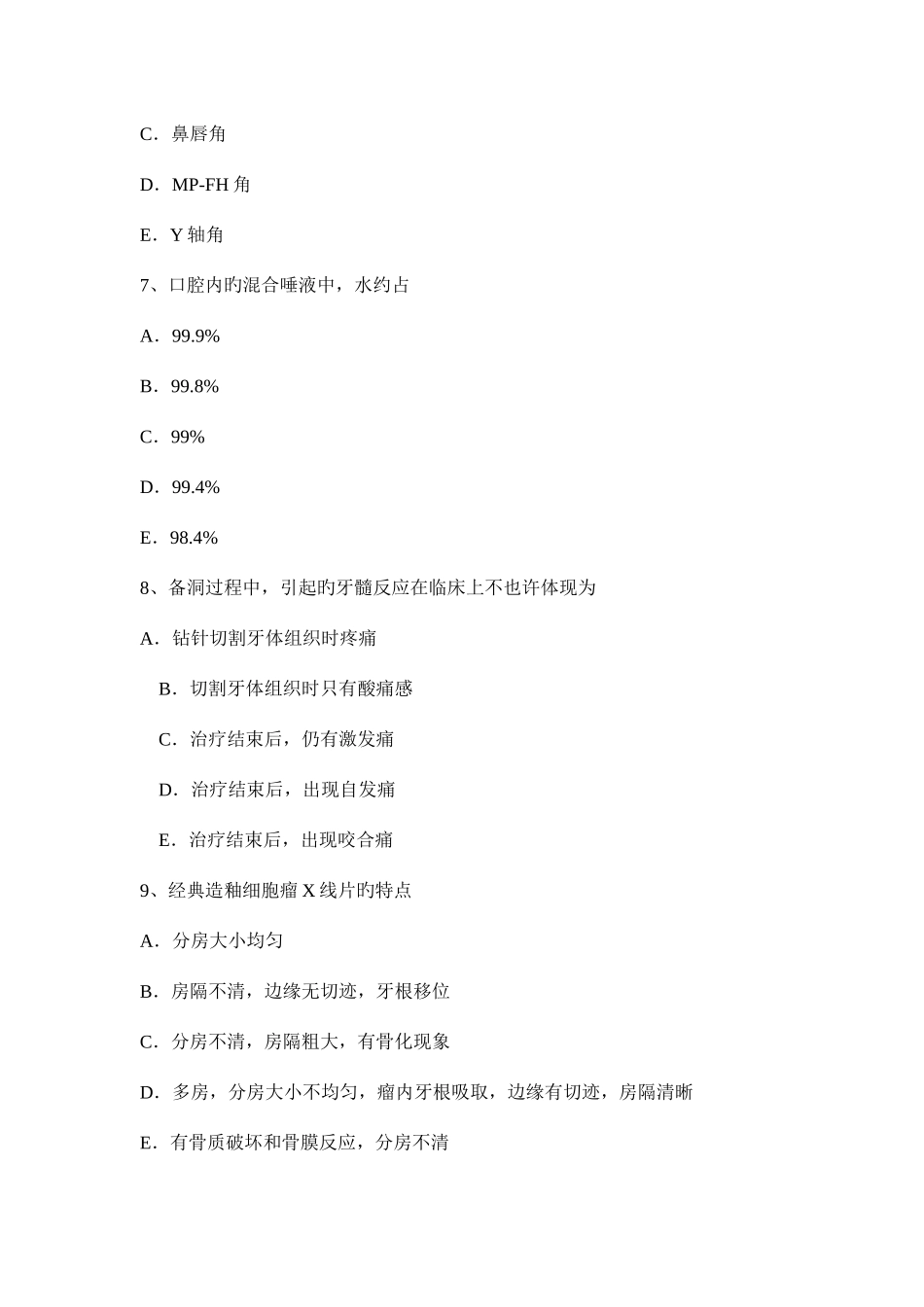 2025年宁夏省口腔医学内科学主治医师卫生资格考试试题_第3页
