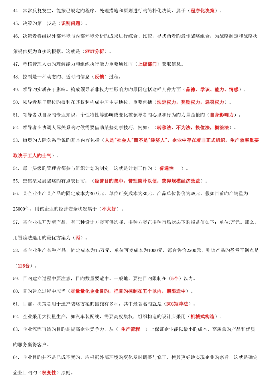 2025年中央电大管理学基础期末复习考点版按拼音排版文档_第3页